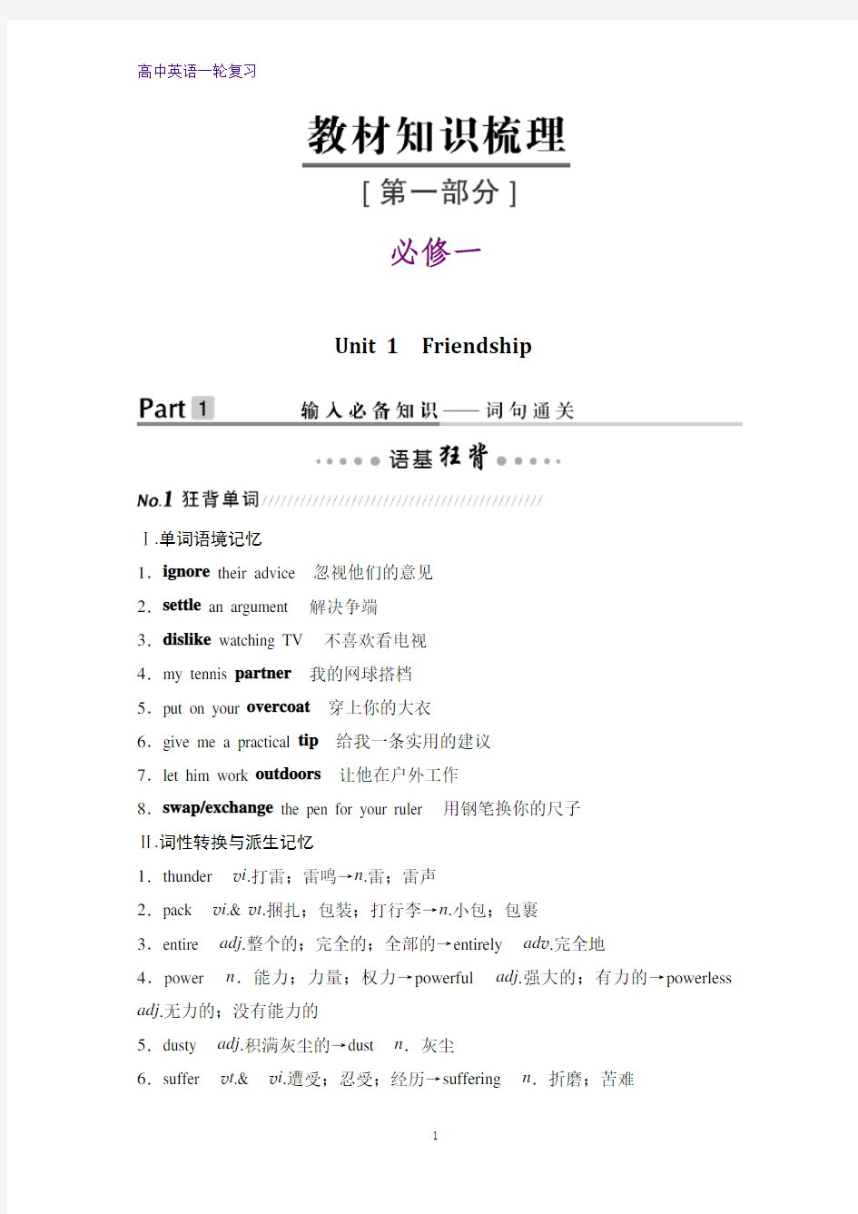 高三英语一轮复习精品学案：Unit 1 Friendship(1)