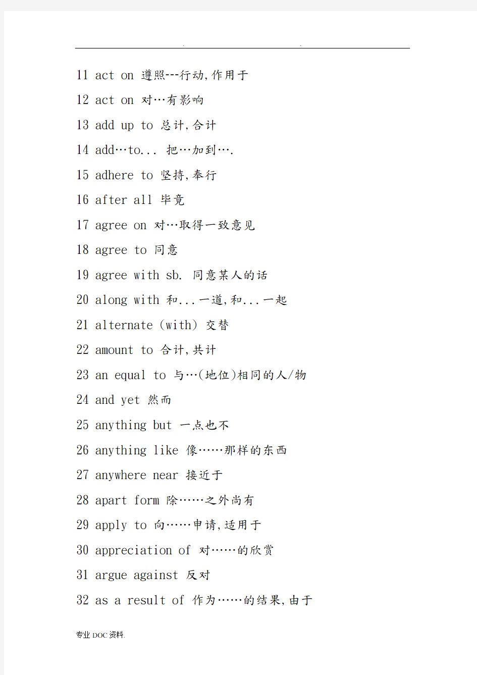 近五年500个高考英语高频词组,记住了,完形填空必得满分