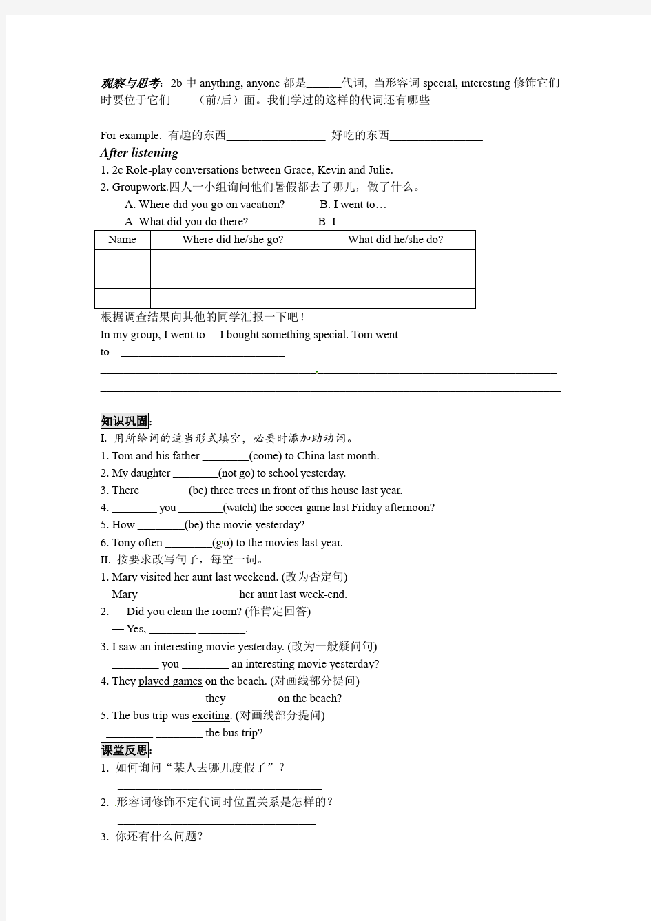 人教版八年级英语上册全册导学案