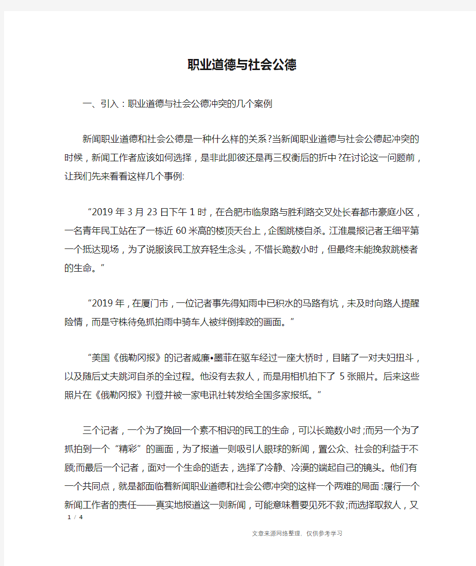 职业道德与社会公德_职场指南