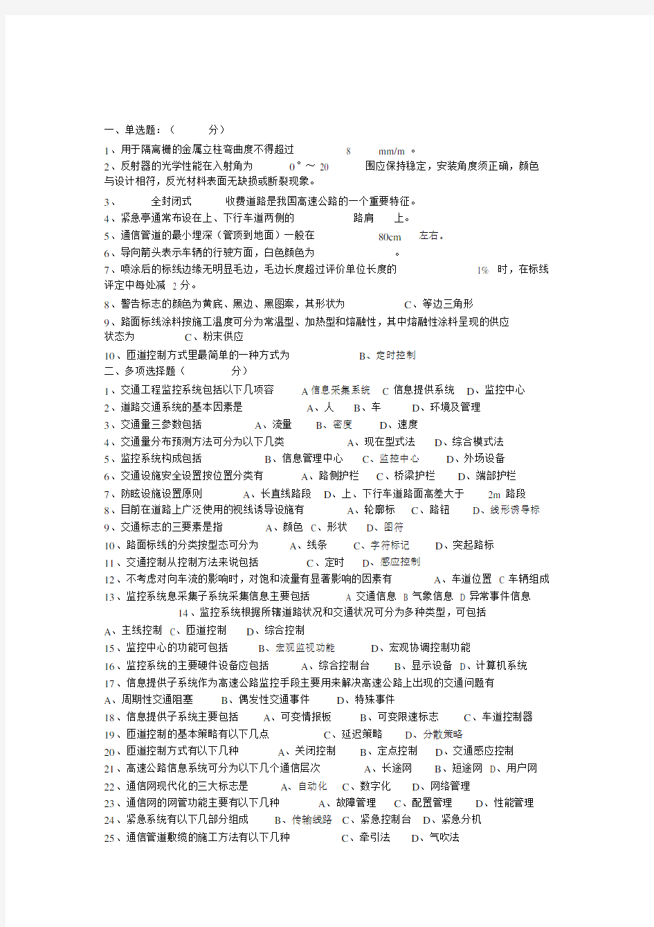 交通安全设施考试题与答案.doc