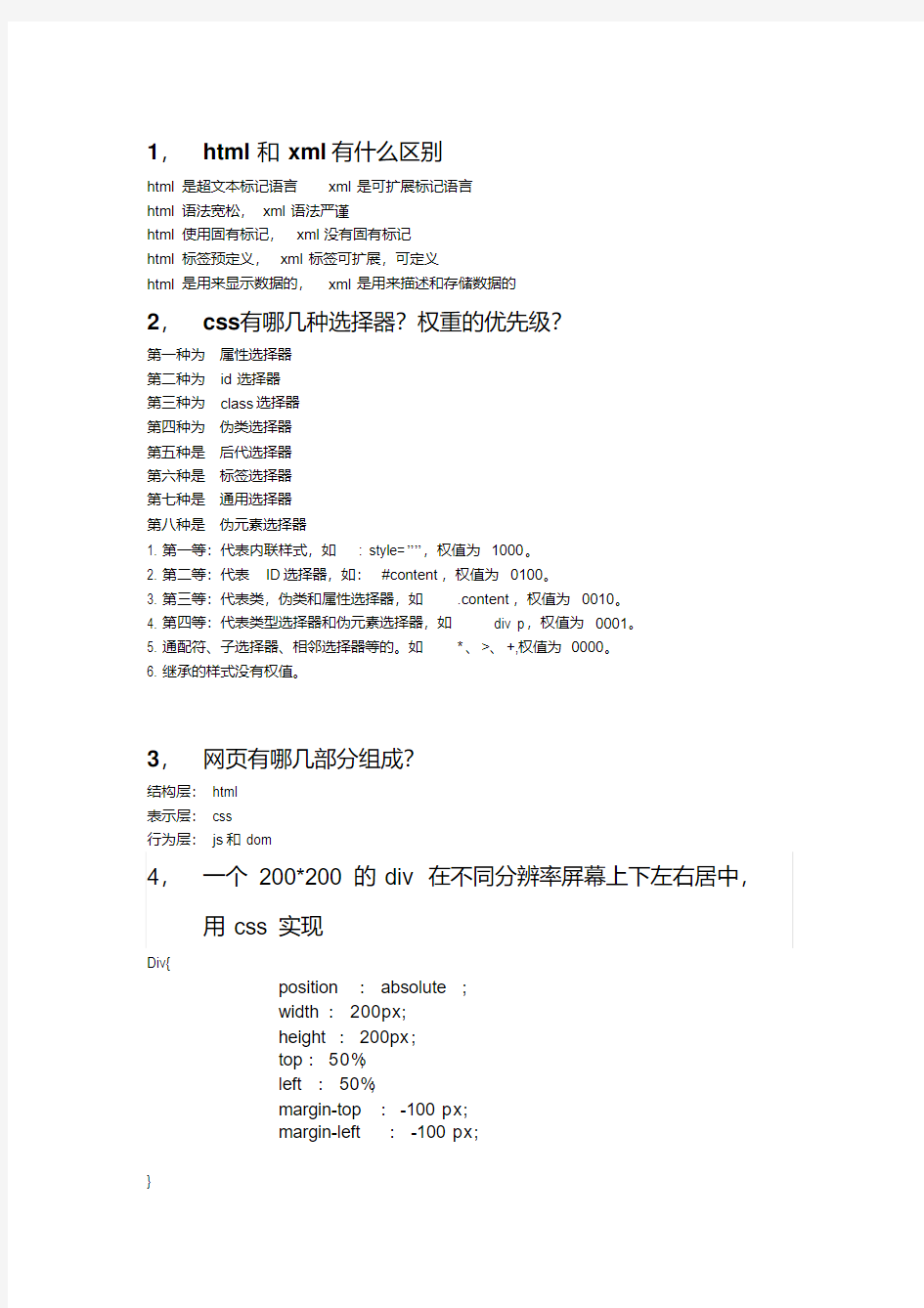 2019前端经典面试题-新版.pdf