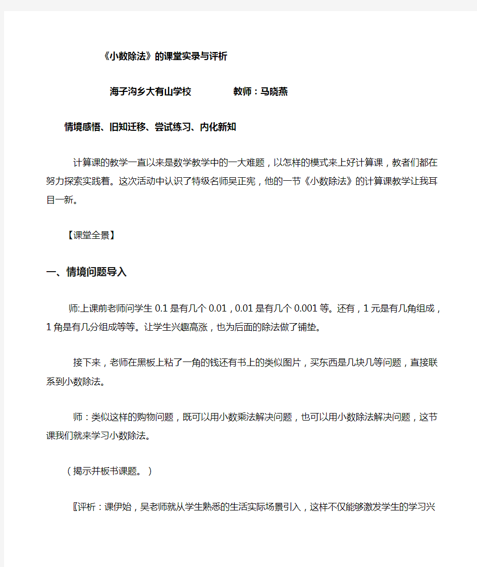 小数除法》的课堂实录与评析