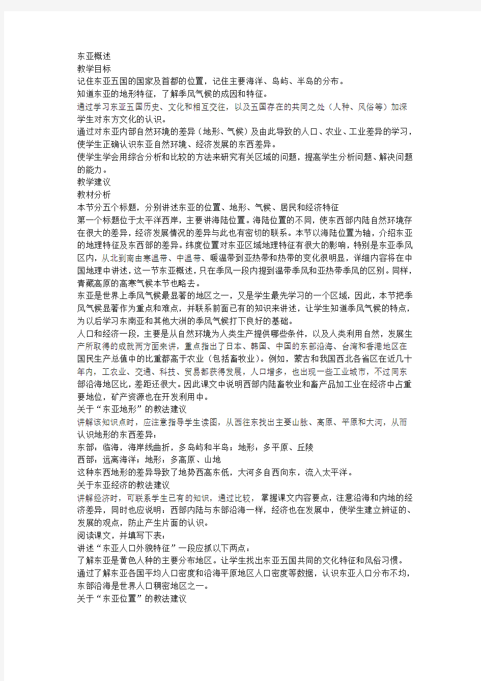 东亚概述教学文档