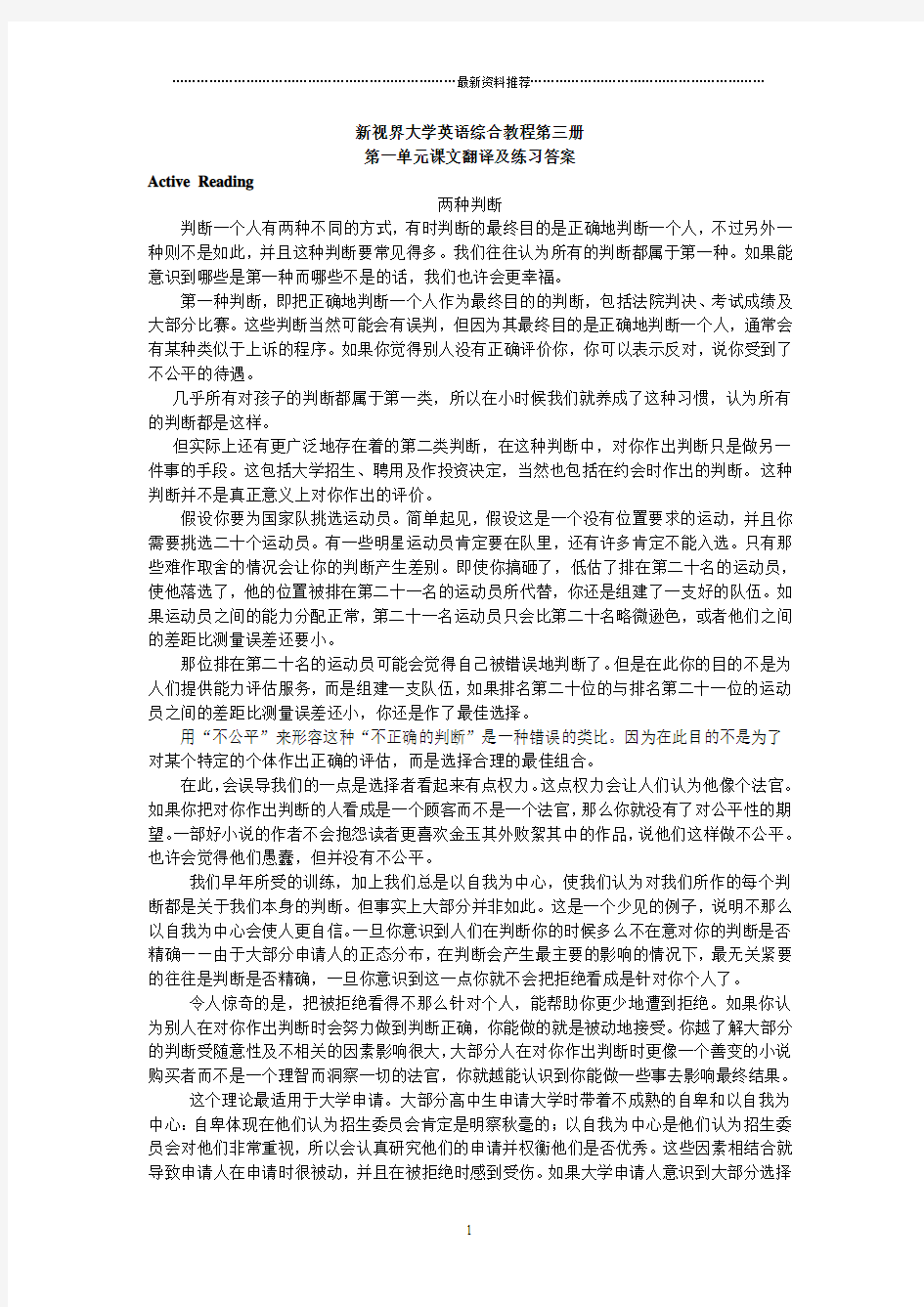 新视界大学英语第3册第1单元课文翻译及练习答案精编版