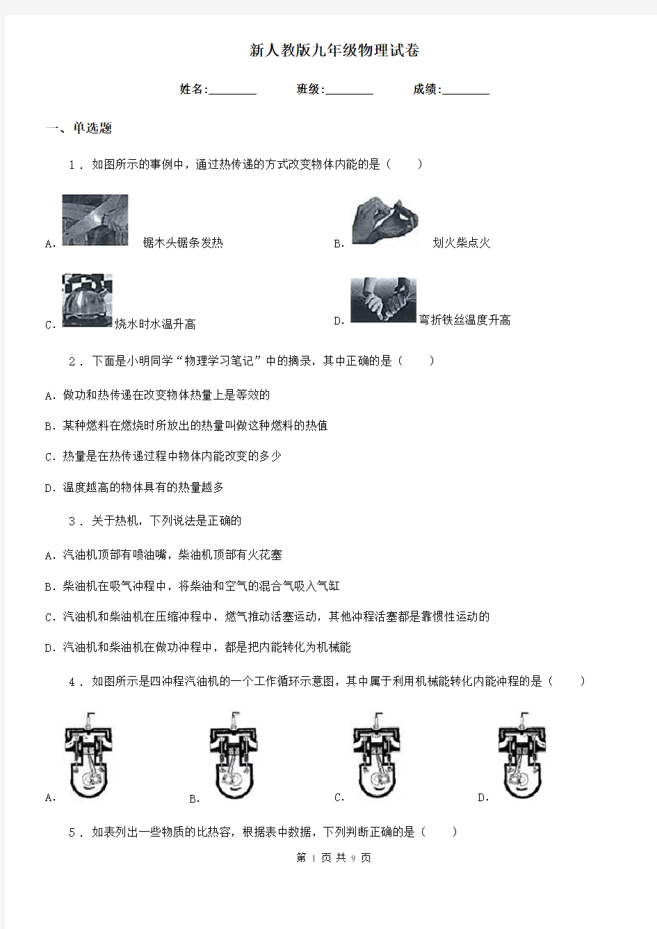 新人教版九年级物理试卷