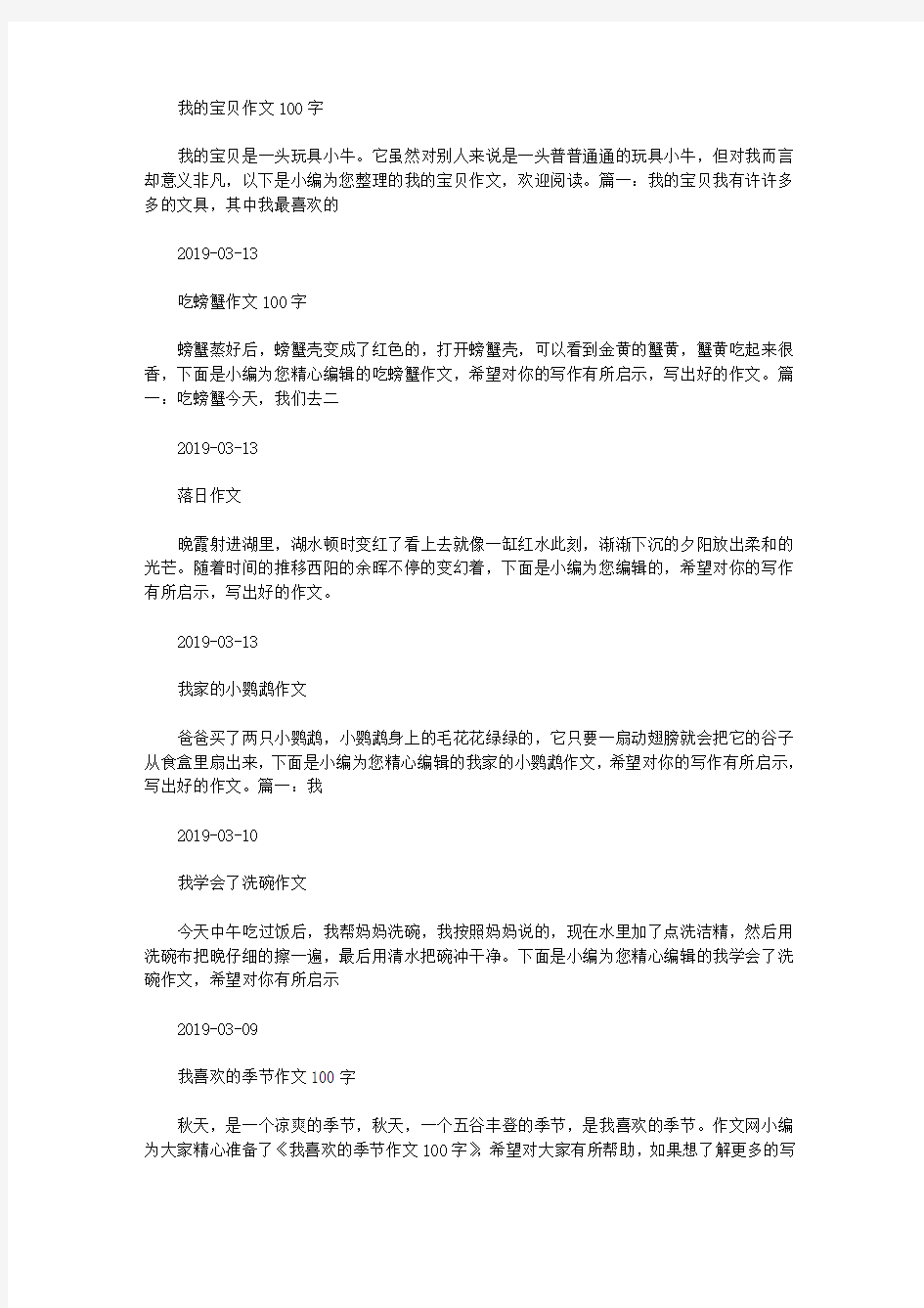 我喜欢的一本书作文100字