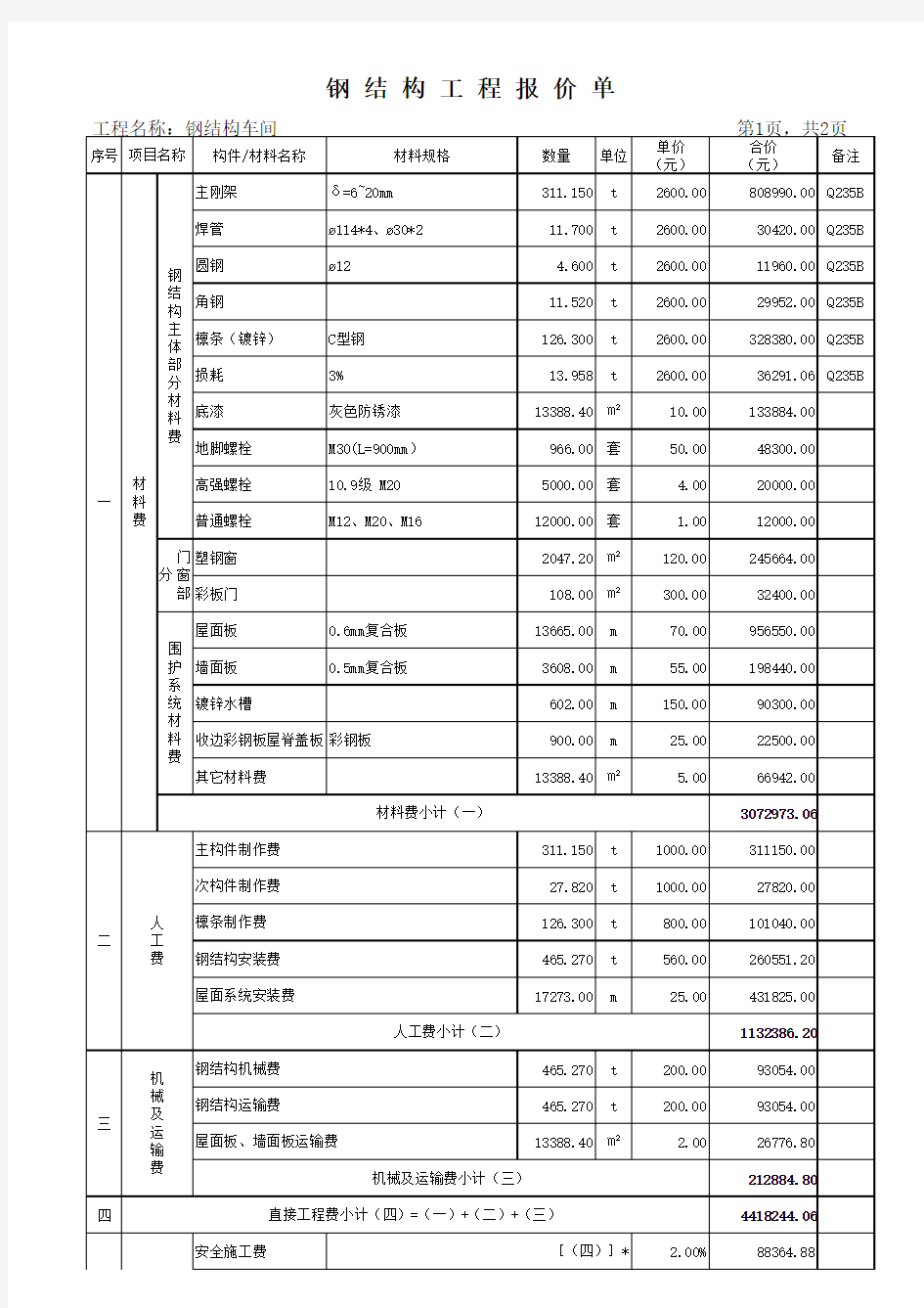 钢结构报价单样板