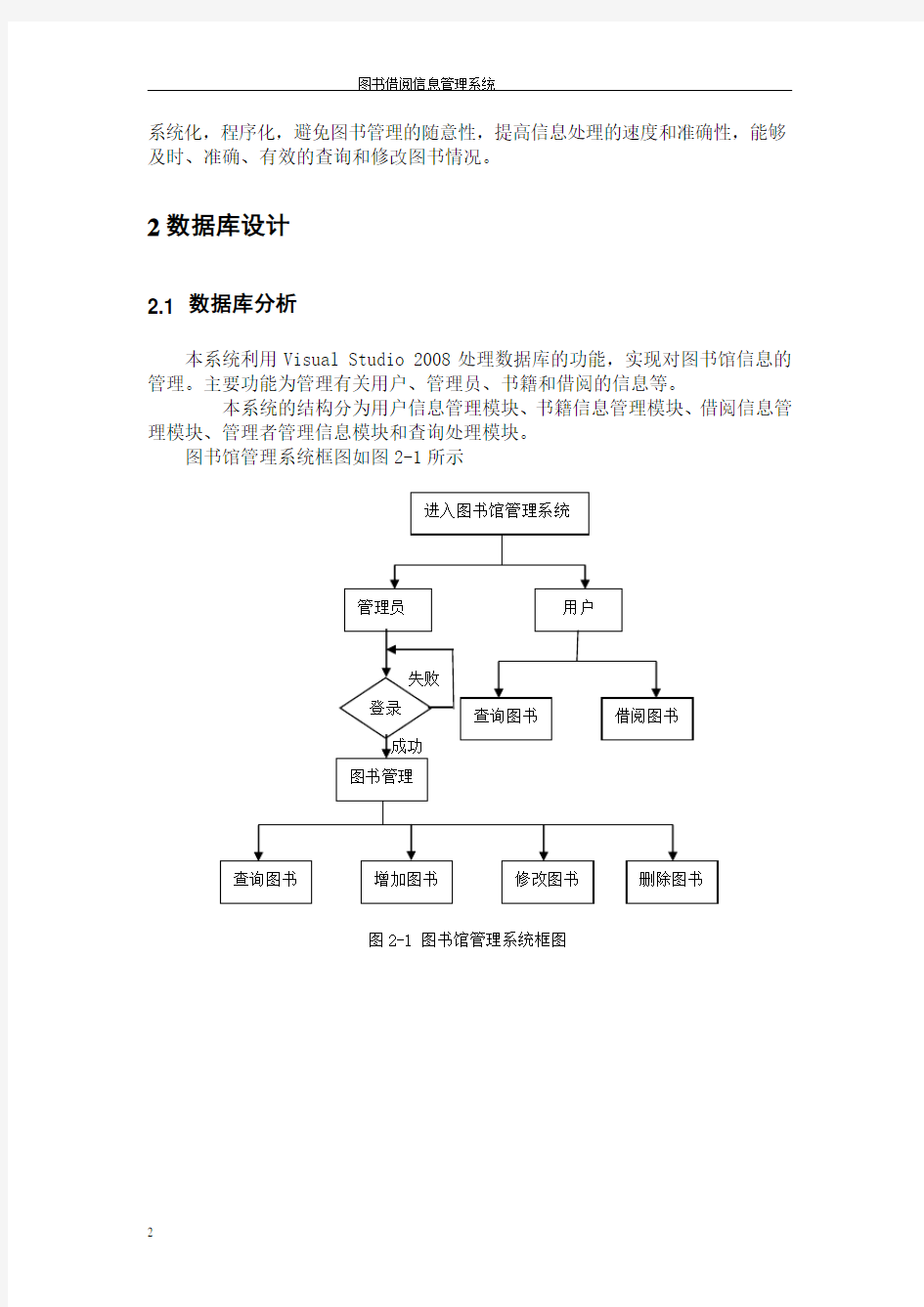 WEB课程设计图书借阅信息管理系统