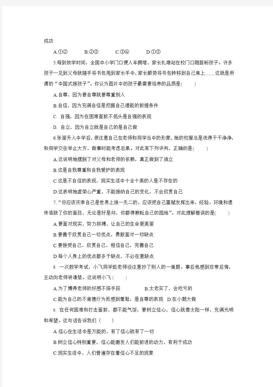 山东省龙口市2015-2016学年六年级下学期期中考试思想品德试题.doc