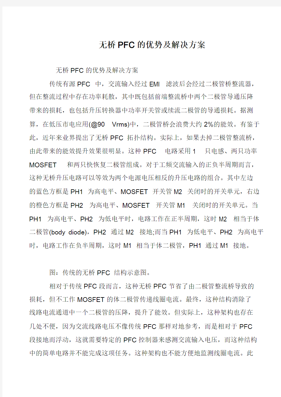 无桥PFC的优势及解决方案