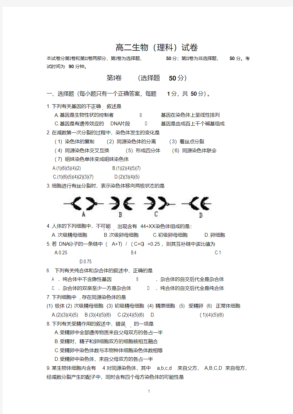 高中生物必修二试卷两套附带答案