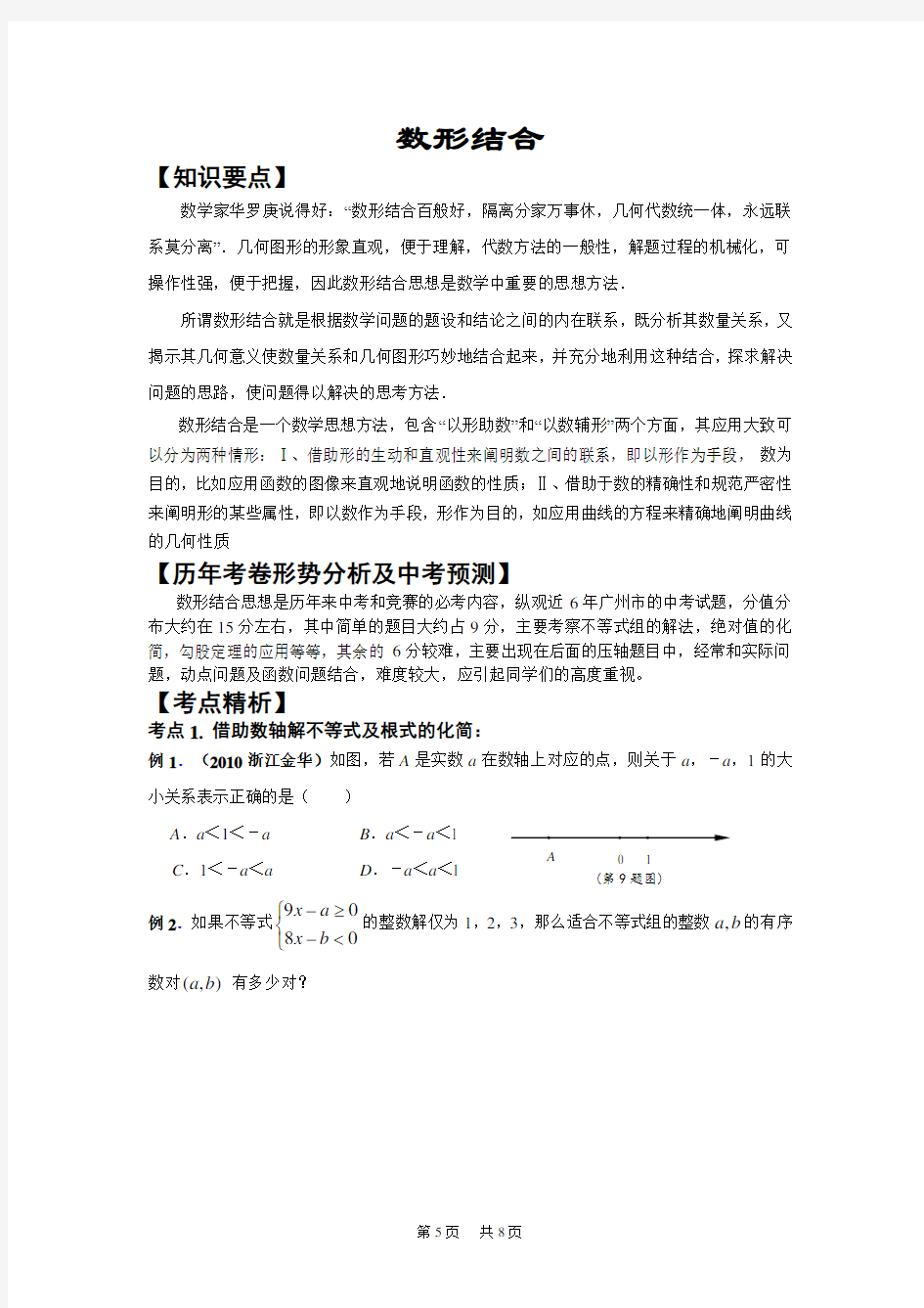 中考数学专题复习 数形结合