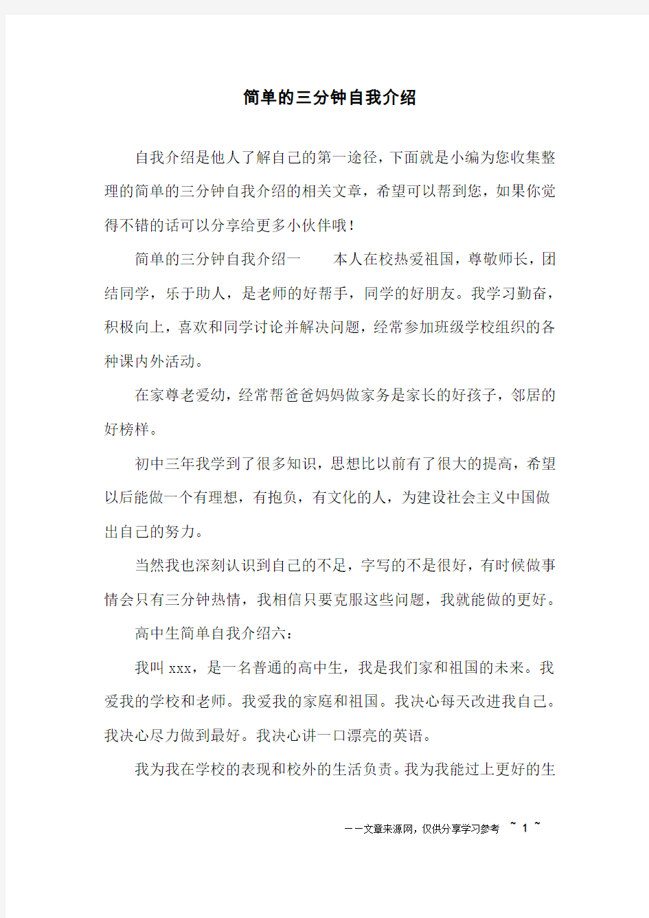 简单的三分钟自我介绍