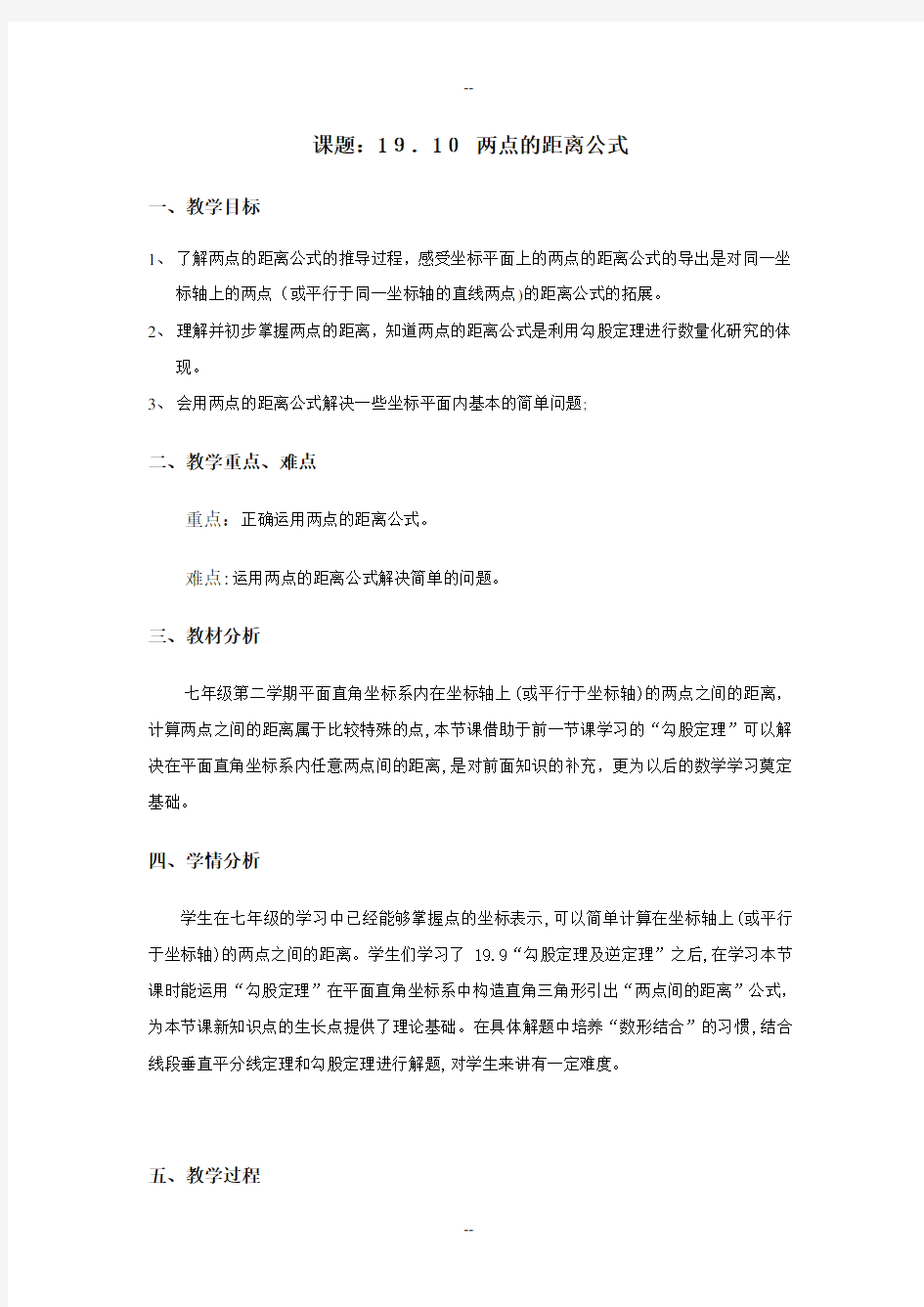 两点间的距离公式