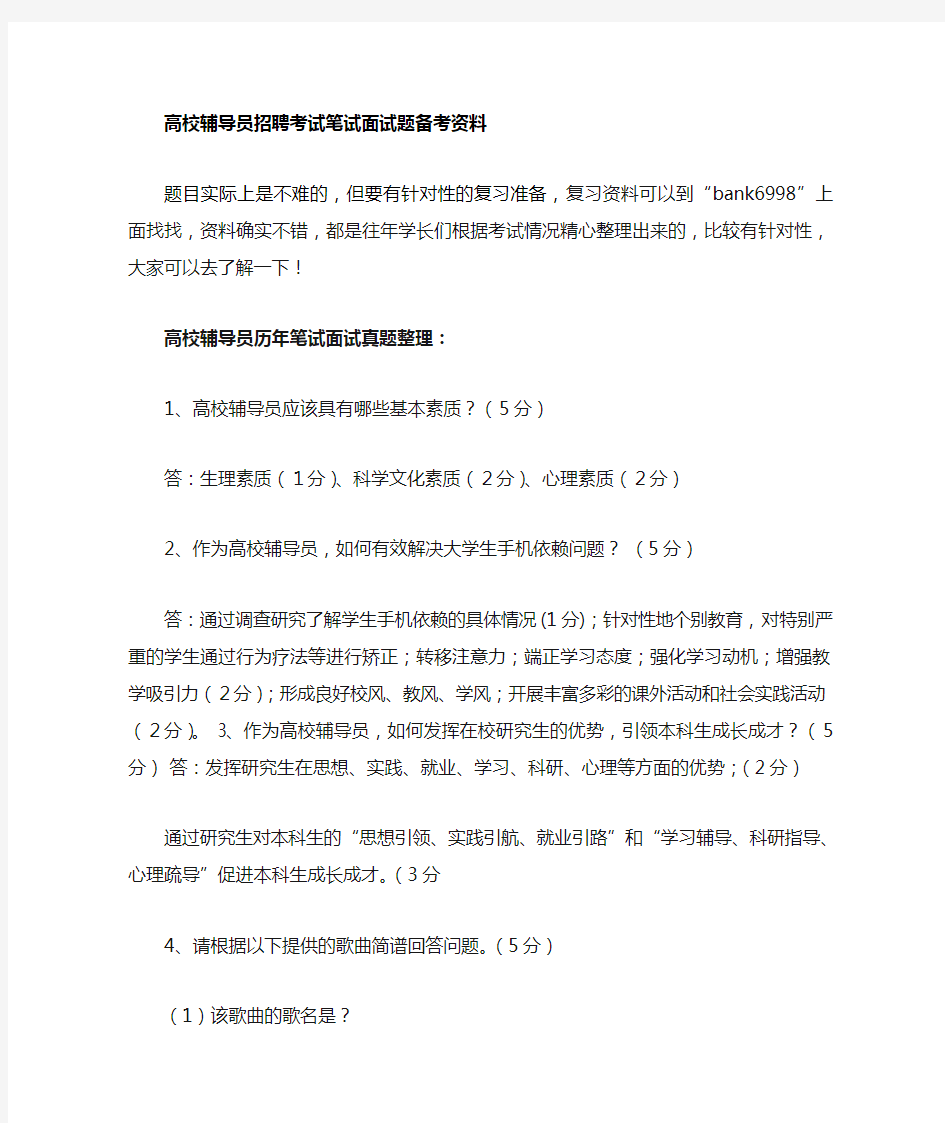 中国民航大学高校辅导员招聘考试笔试面试题真题库