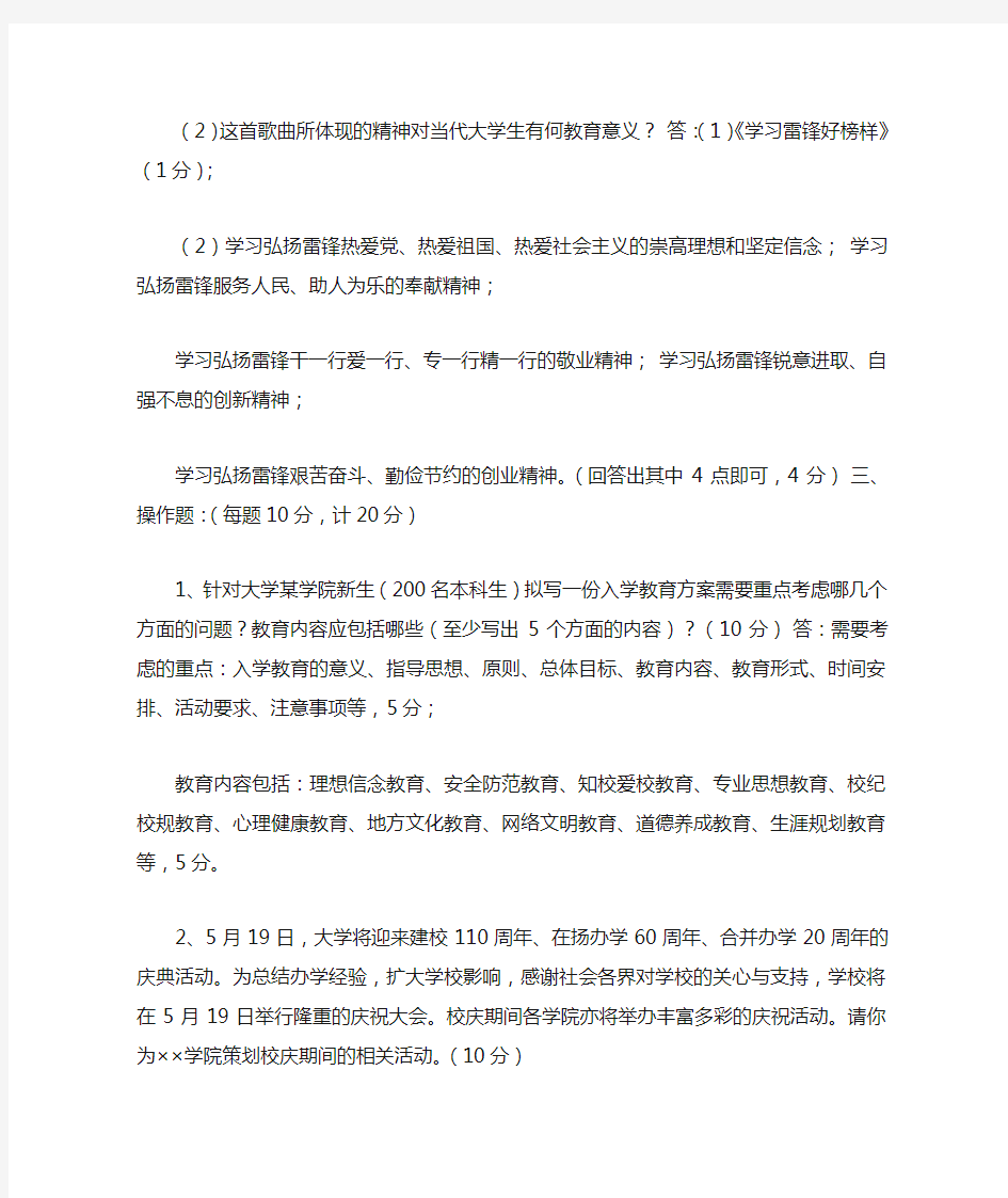 中国民航大学高校辅导员招聘考试笔试面试题真题库