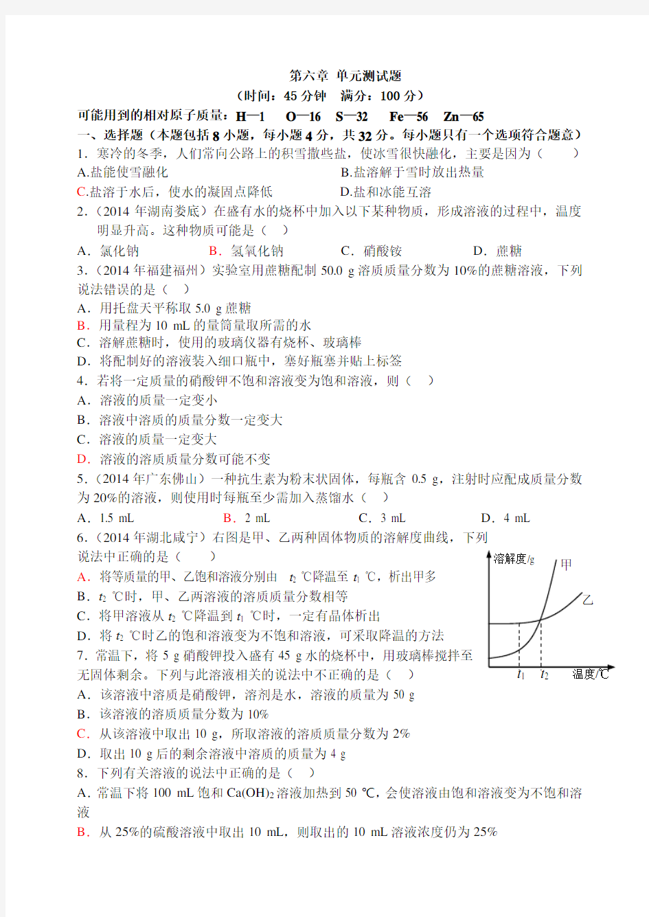 沪教版化学九年级下册第六章 单元测试题