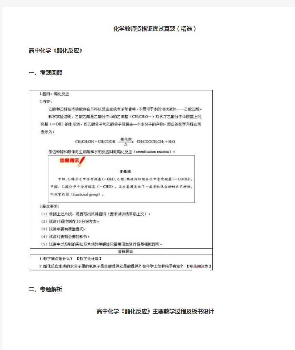 最新高中化学教师资格证面试试讲题目精选