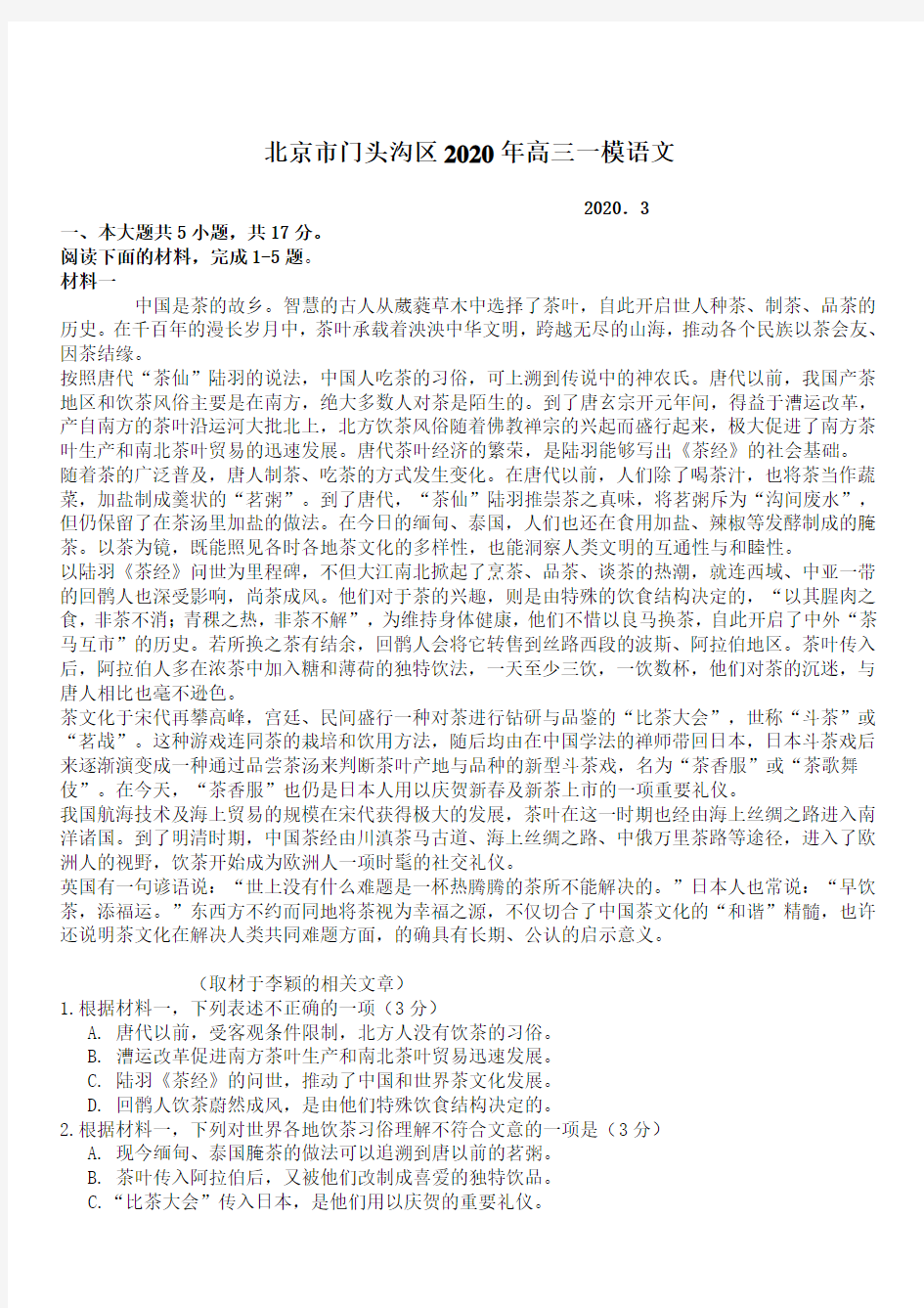 北京市门头沟区2020年高三一模语文试卷带答案