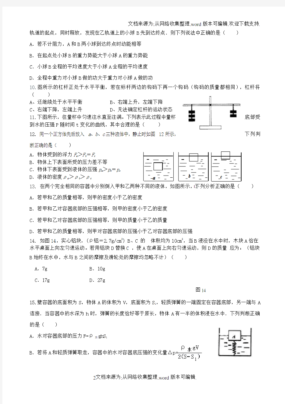 2020年长沙市长郡双语实验中学初三入学考试物理模拟卷