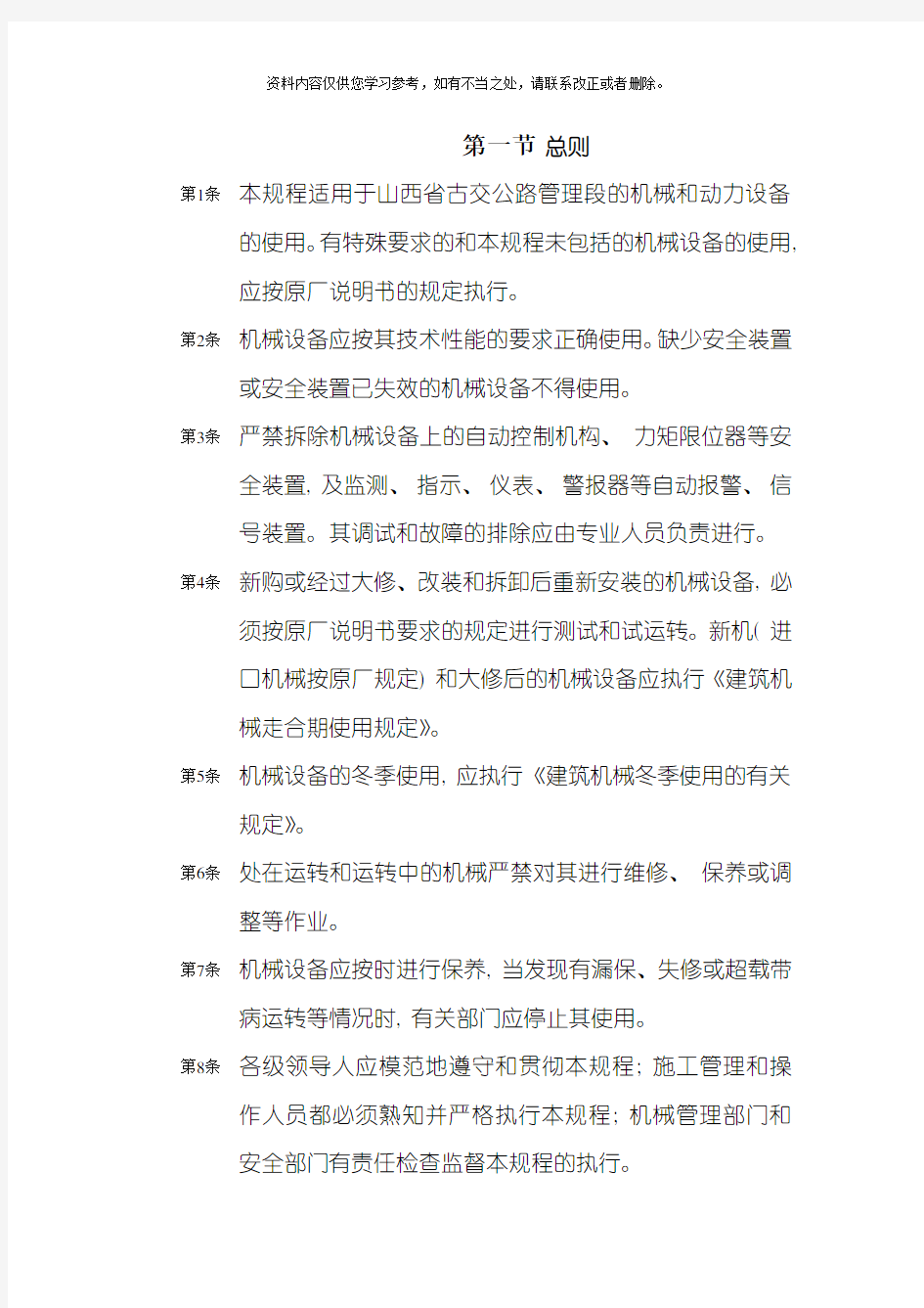 工程机械安全操作规程样本