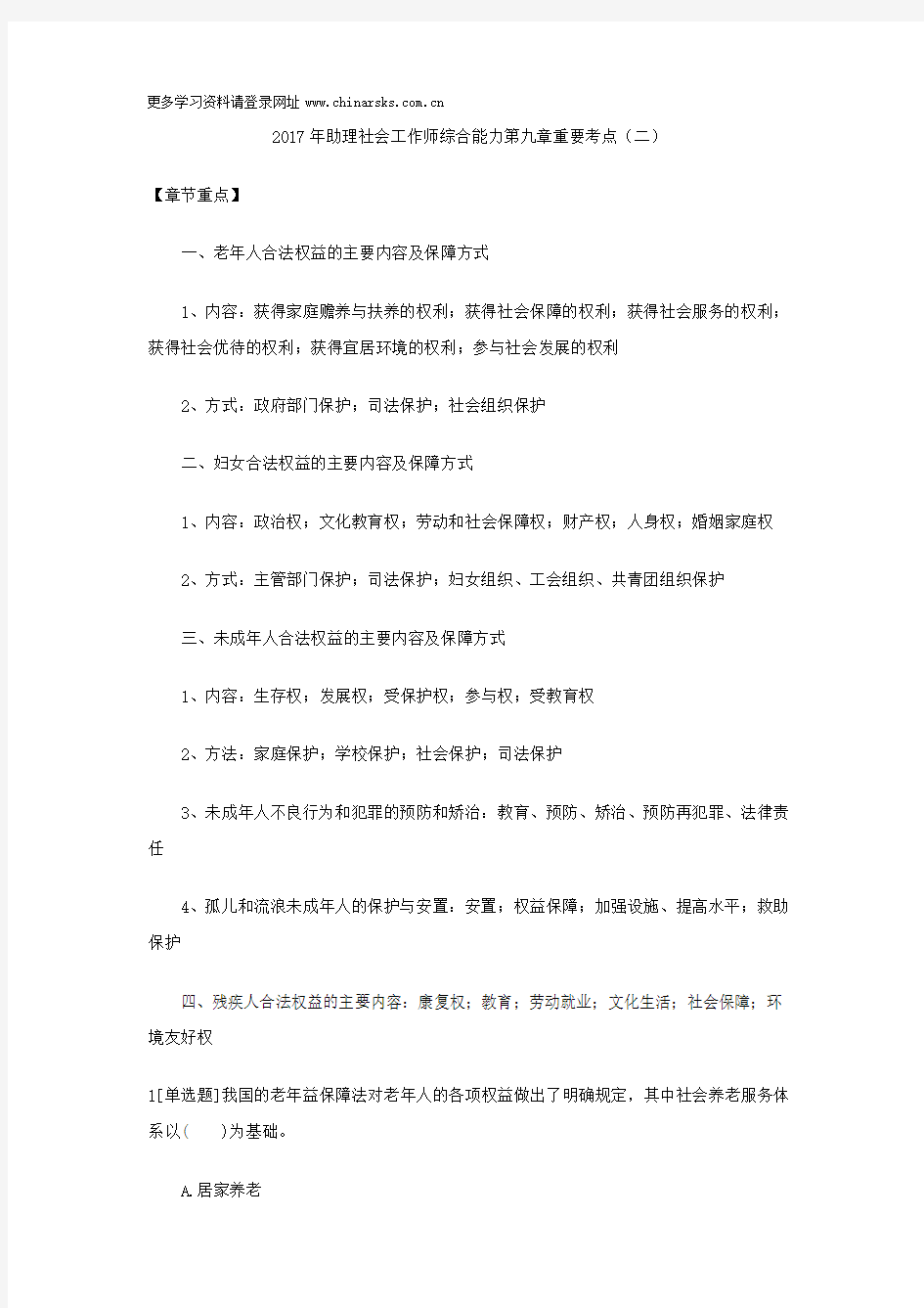 2017年助理社会工作师综合能力第九章重要考点(二)