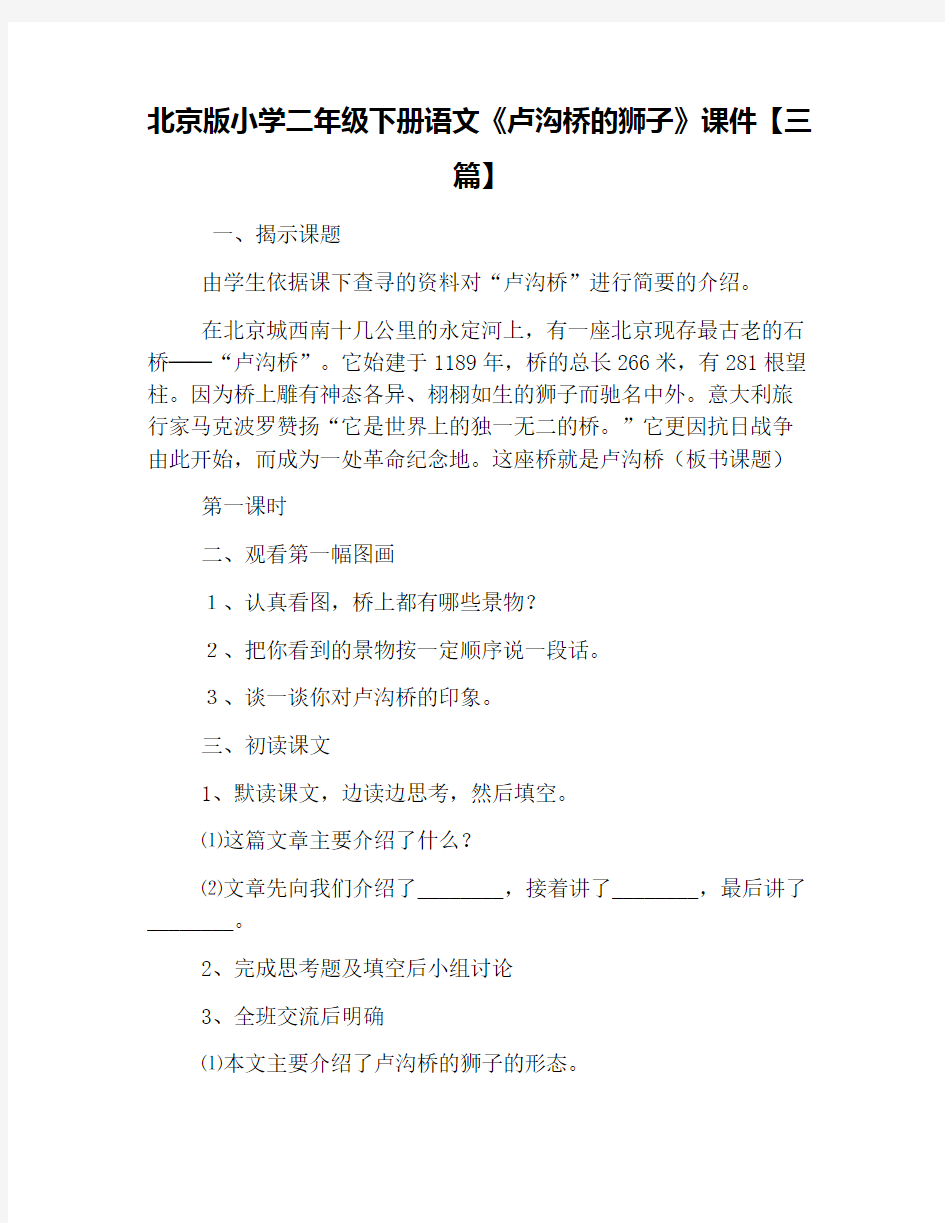 北京版小学二年级下册语文《卢沟桥的狮子》课件【三篇】