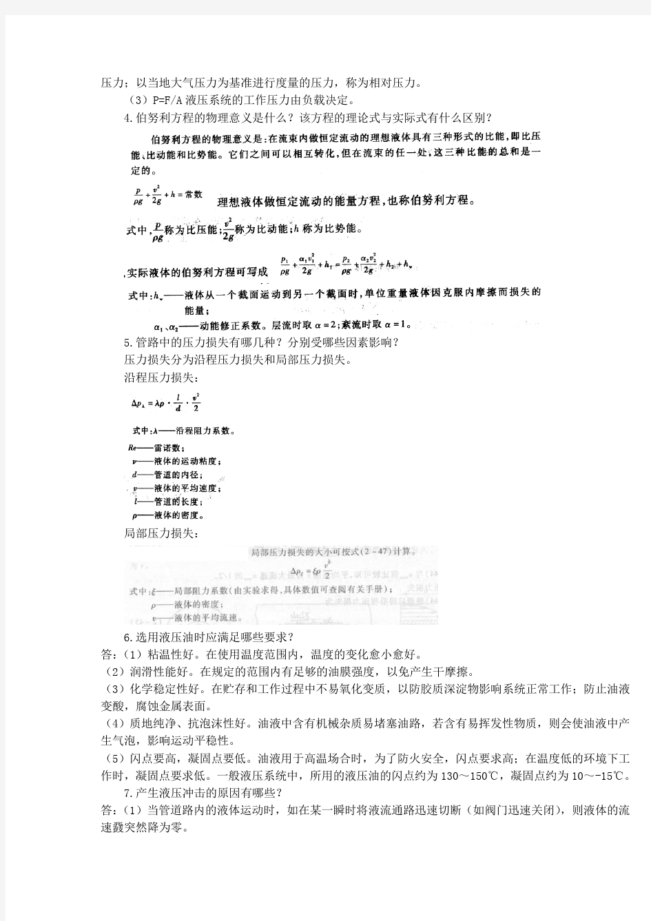 液压与气压传动作业(答案)