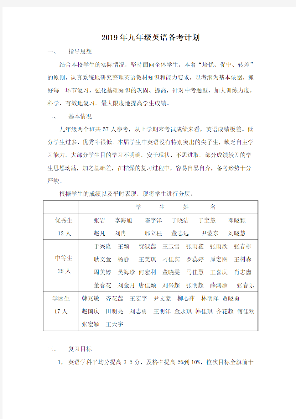 2019年九年级英语备考计划