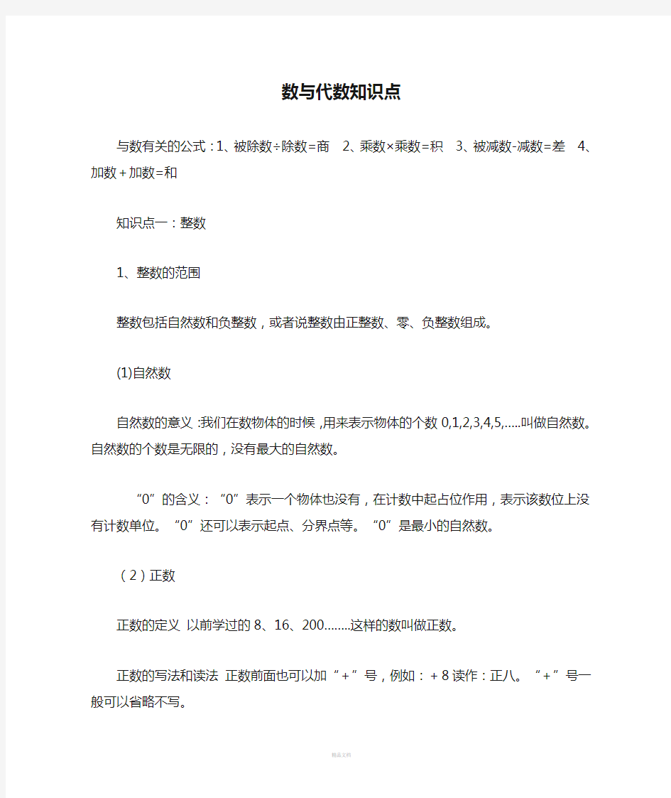 数与代数知识点