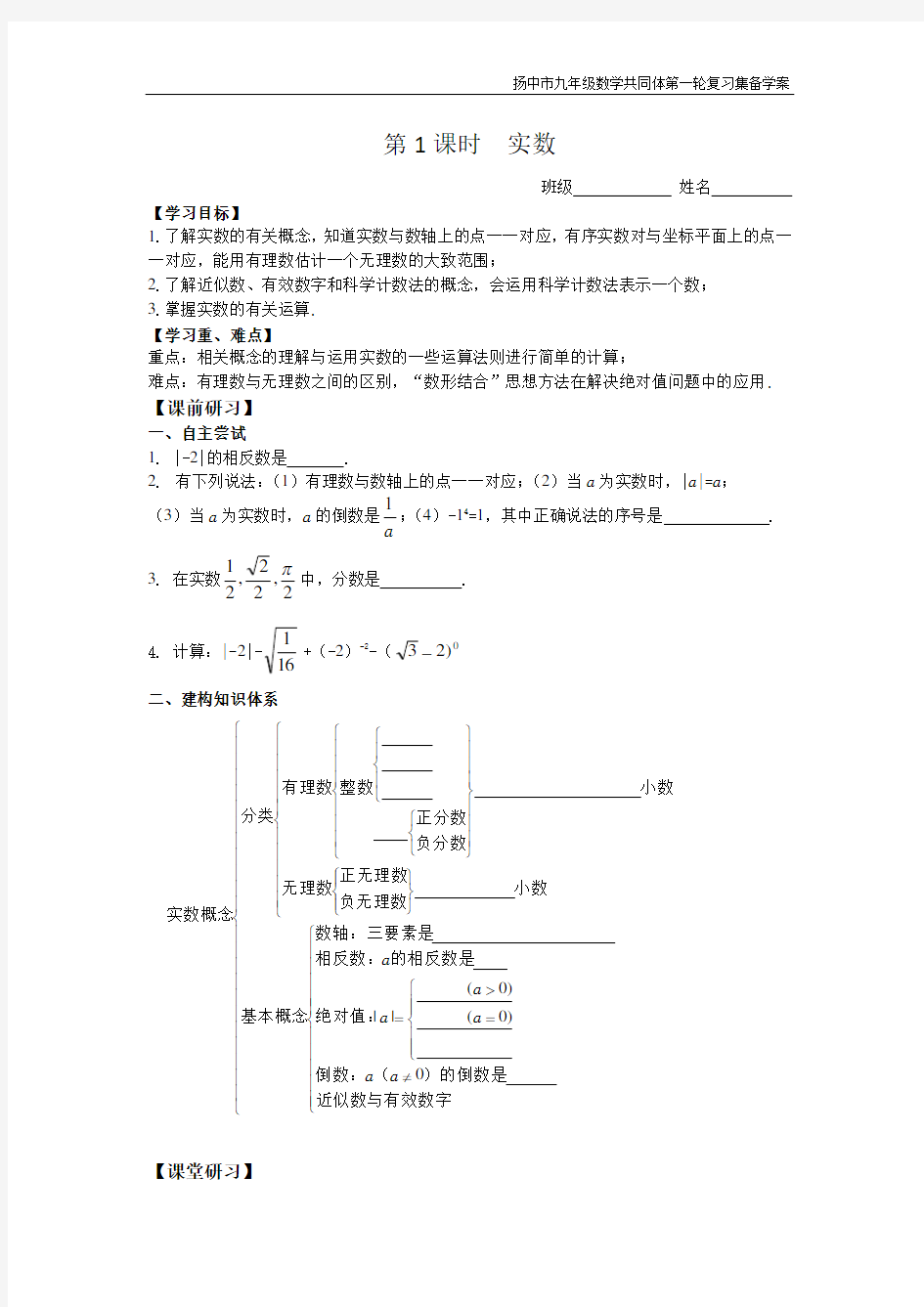 实数第一课时教案