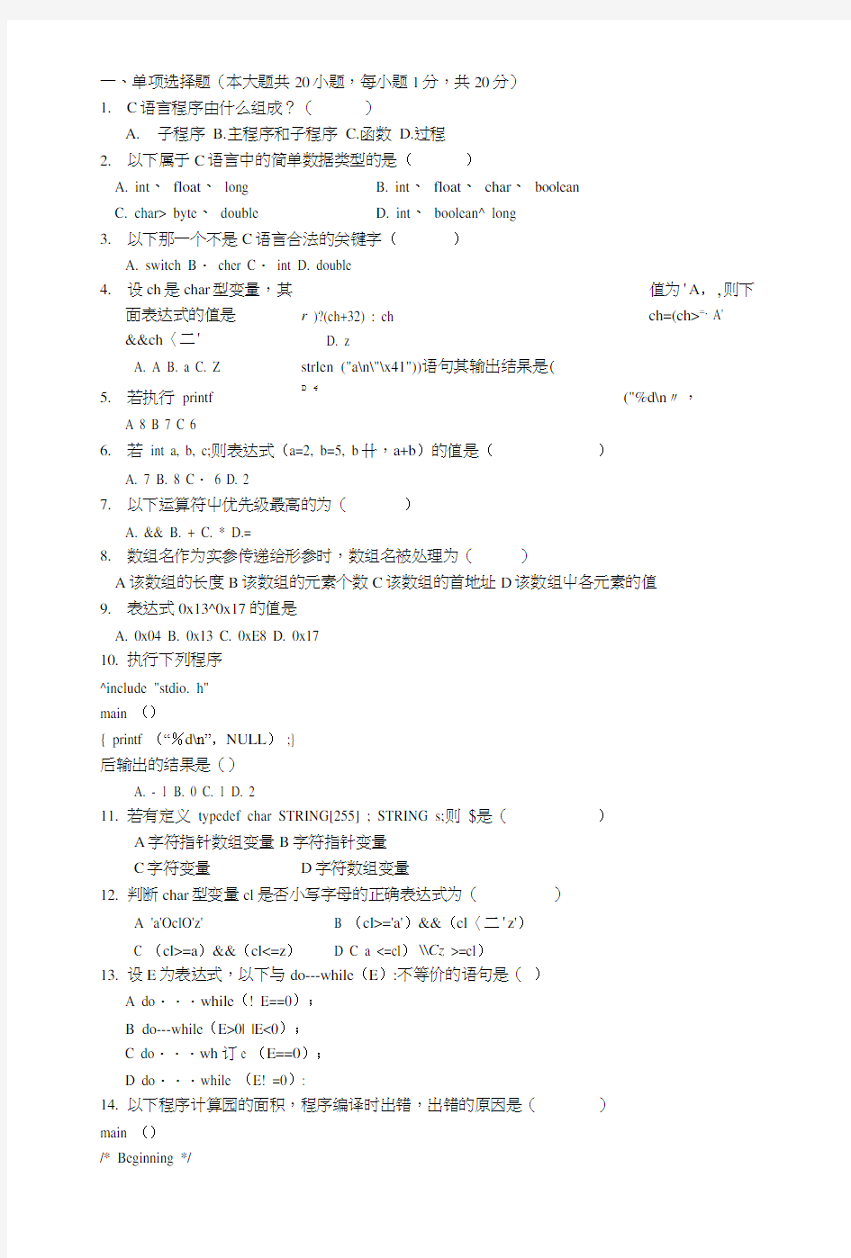 C语言期末考试试卷及答案2.doc