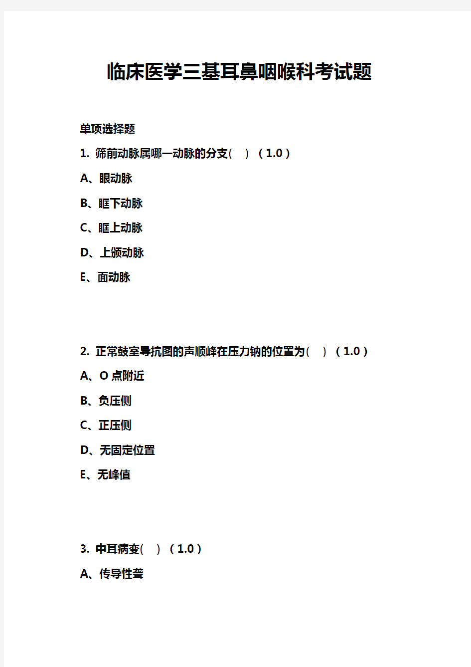 临床医学三基耳鼻咽喉科考试题