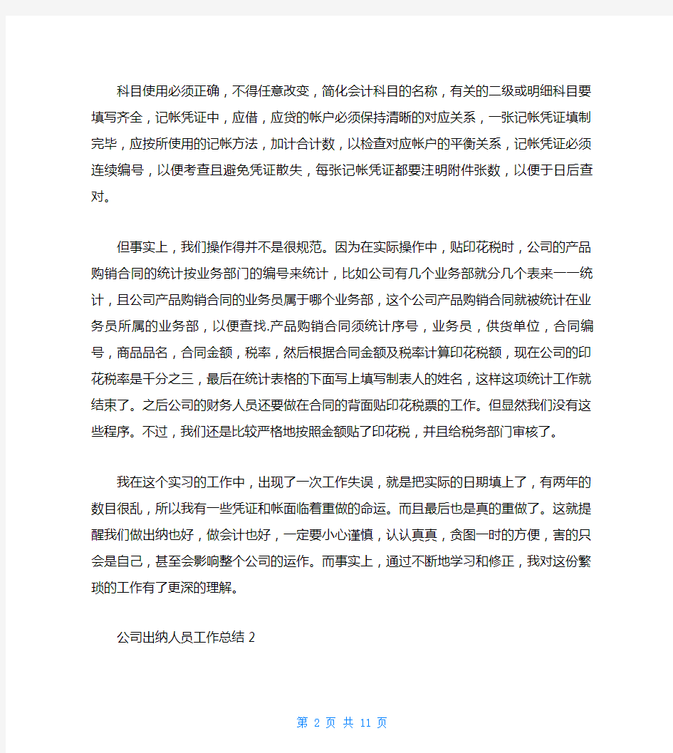 公司出纳人员工作总结五篇