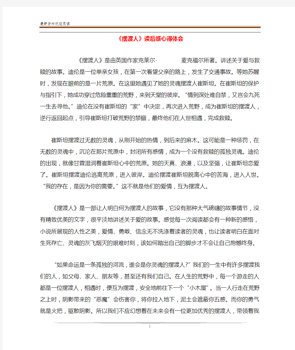 《摆渡人》读后感心得体会