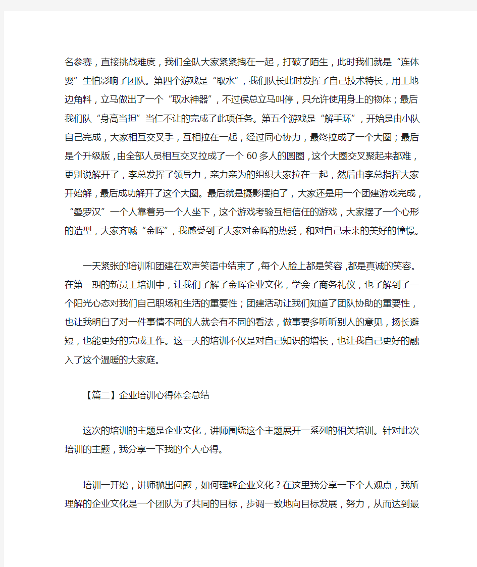 企业培训心得体会总结四篇