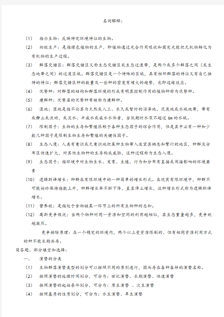 2019-2020年生态学复习资料.docx