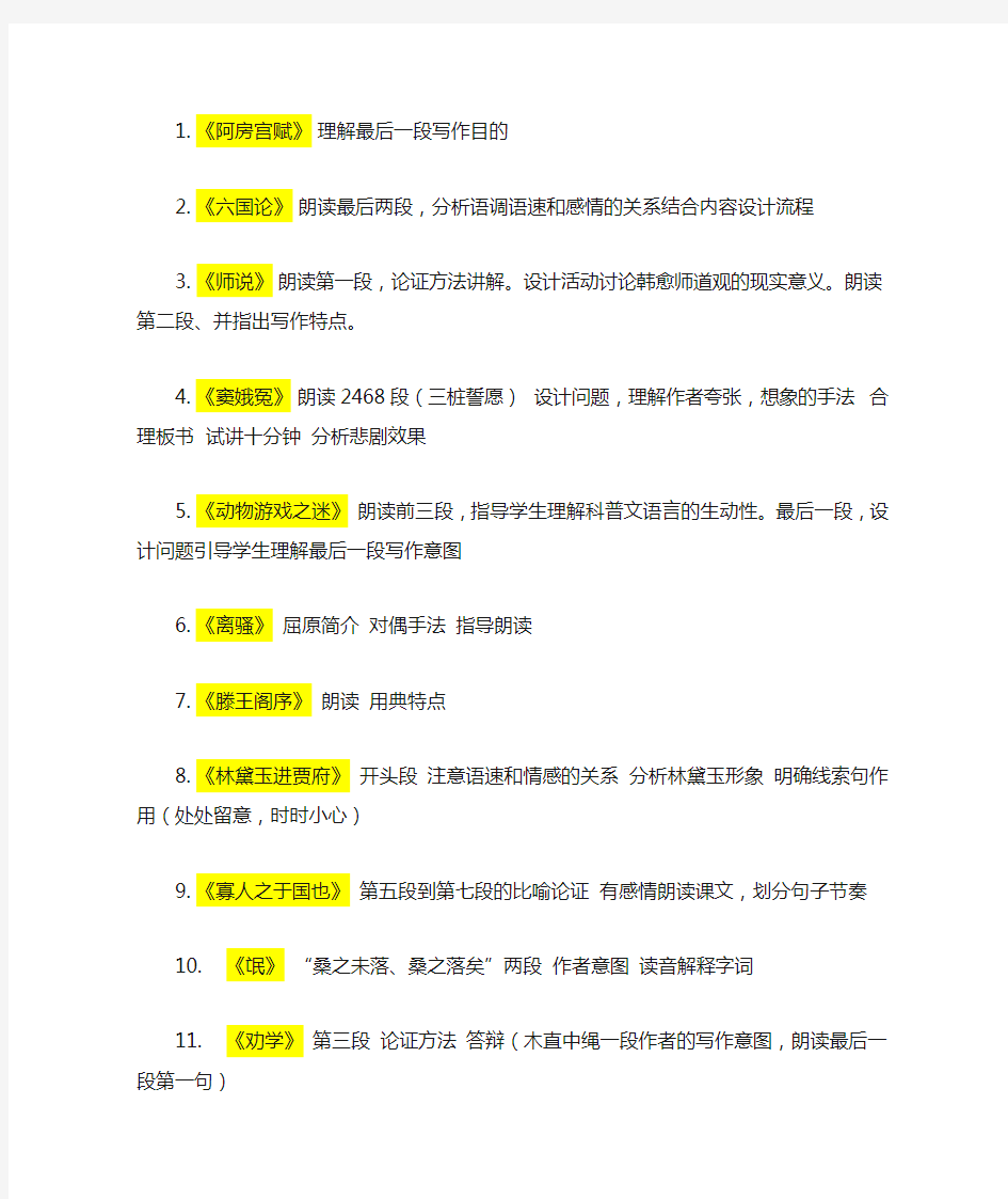 教师资格证面试真题