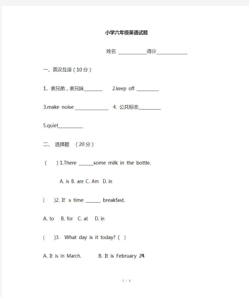 苏教版小学六年级英语试题