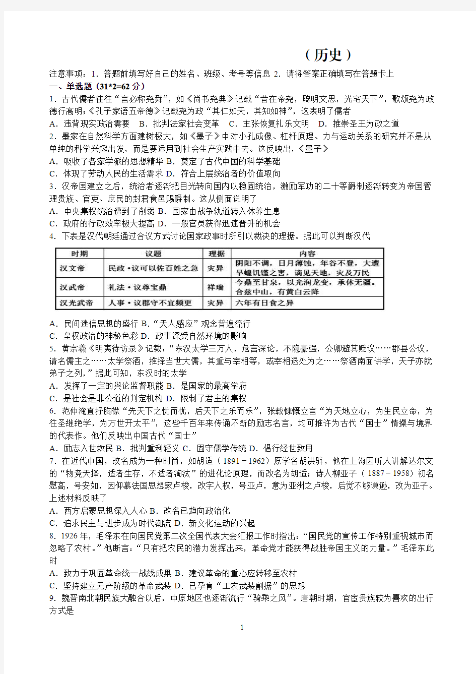 河南省长垣市第十中学2019-2020学年高二第四次周考历史试卷 PDF版含答案