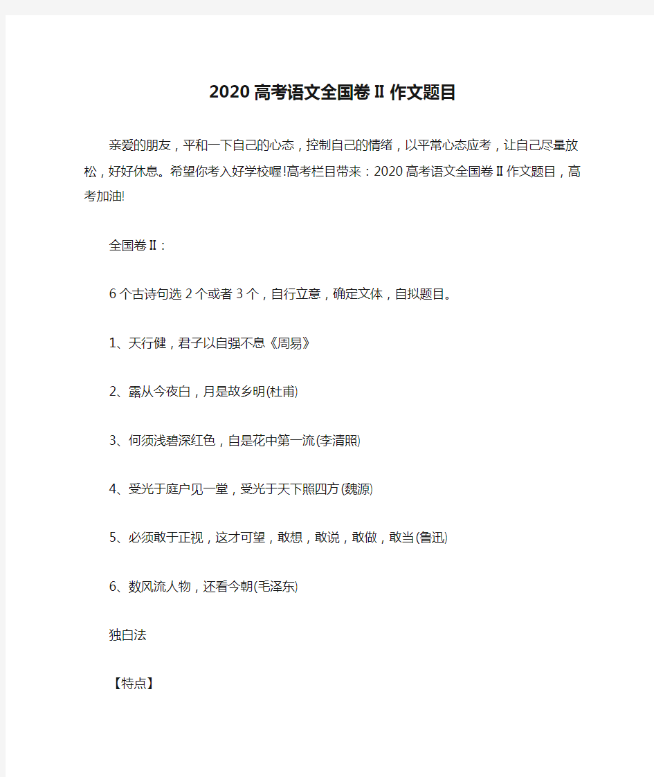 2020高考语文全国卷II作文题目