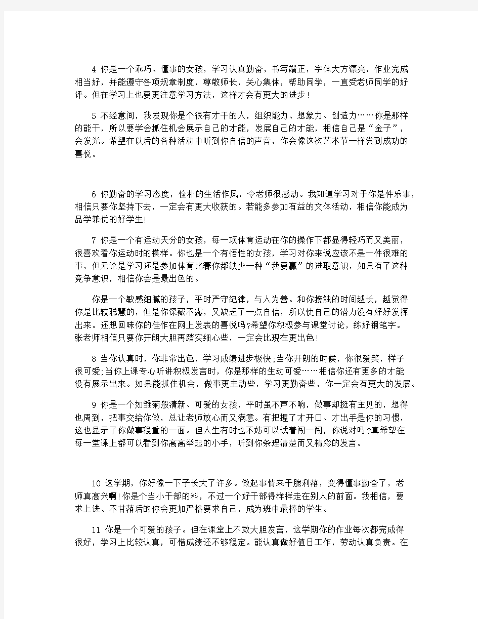 学校有关初中学生评语大全