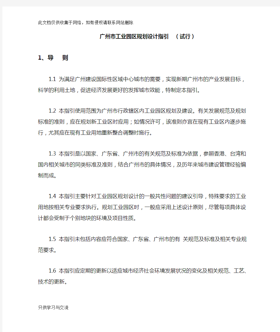 广东省工业园区规划设计指引教程文件