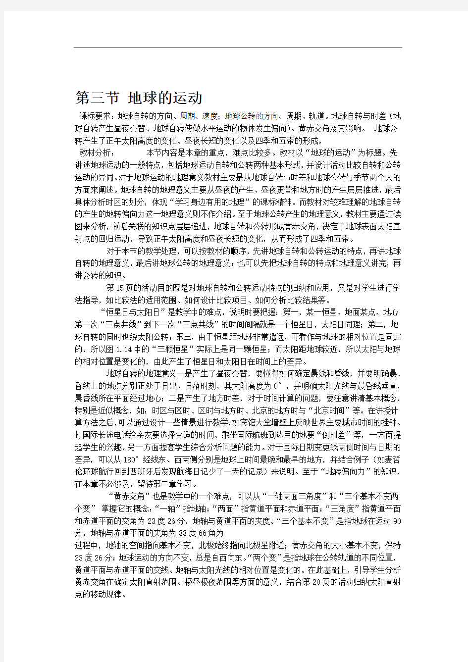 13地球的运动教案