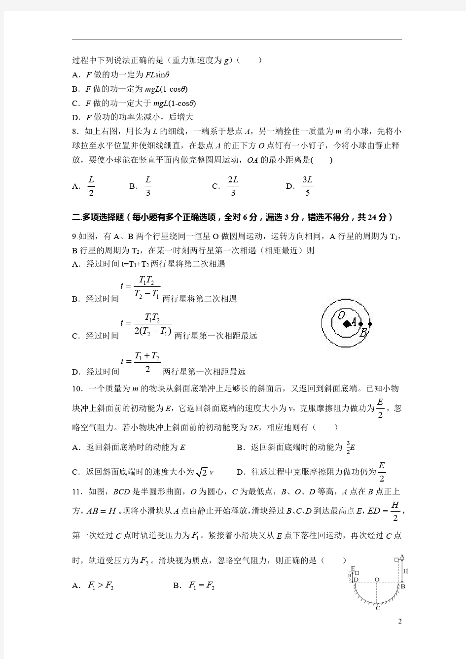 广东省汕头市金山中学2019-2020学年高一下学期6月月考试题+物理