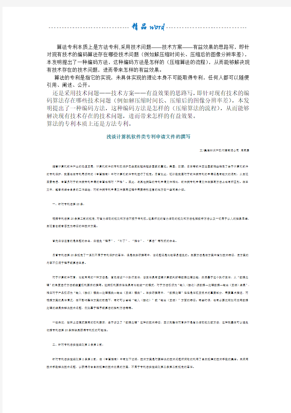 算法专利书写技巧