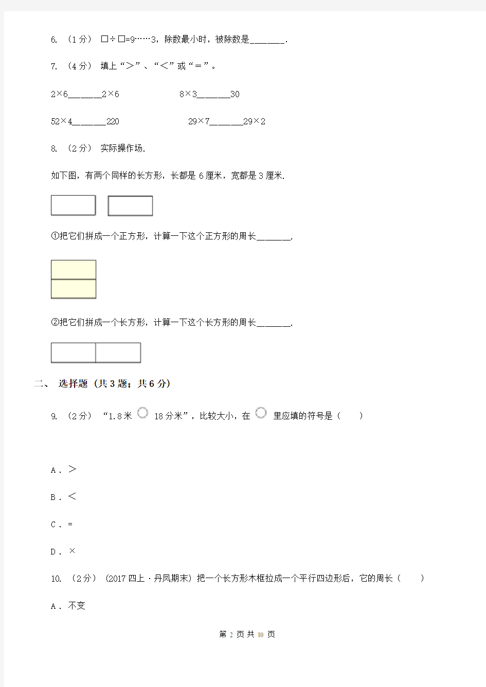 安徽省安庆市三年级上学期期末数学试卷