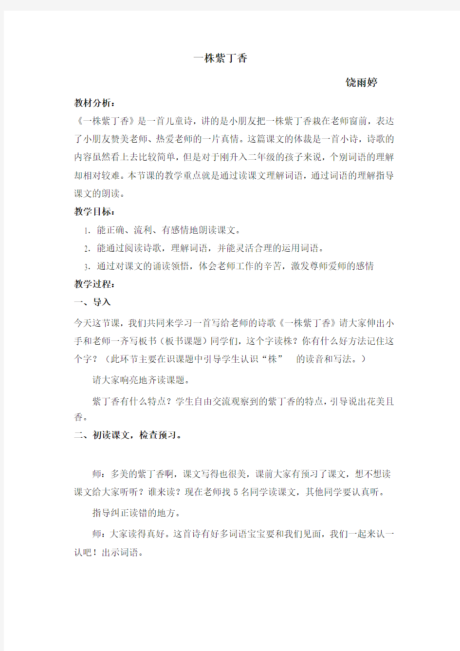 一株紫丁香教案 (1)