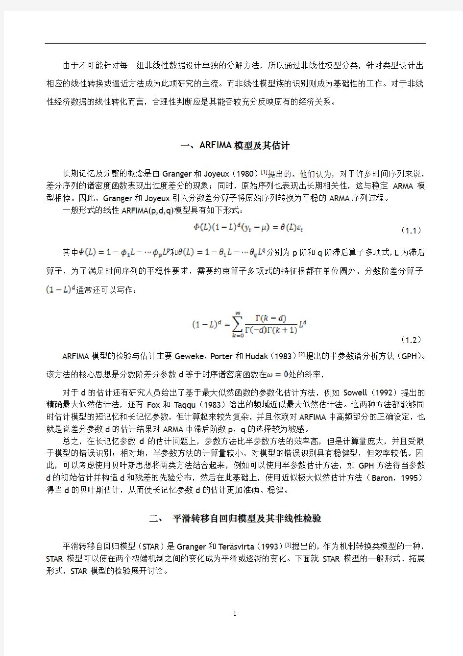 非线性模型理论及其应用研究